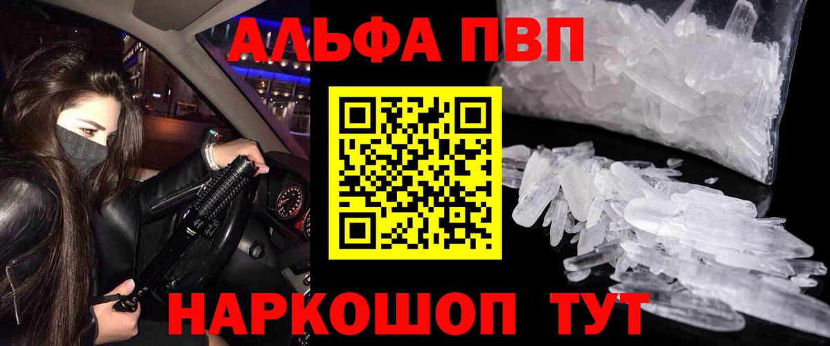 Alpha-PVP СК  Вход с VPN  А ПВП  Alfa_PVP СК КРИС  Камышин  Alpha PVP СК 