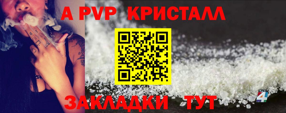 A PVP Соль Камышин