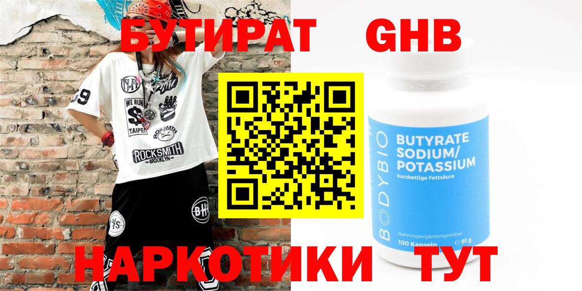 Камышин  Бутират  Вход с VPN  БУТИРАТ буратино 