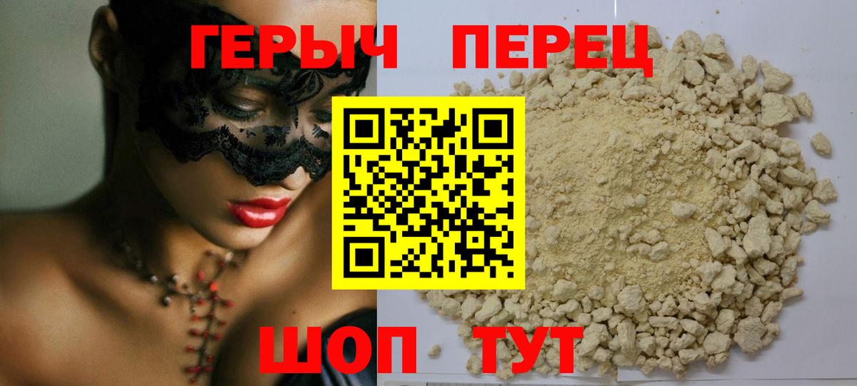ГЕРОИН белый  Вход с VPN  Камышин 