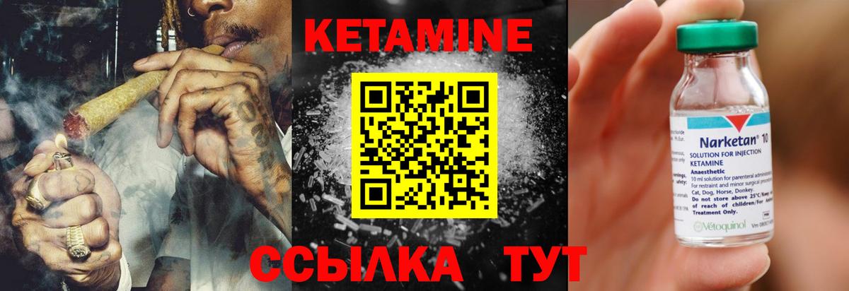 КЕТАМИН VHQ Камышин