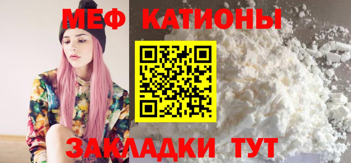 Камышин  Мефедрон кристаллы  МЕФ мяу мяу  Вход с VPN 