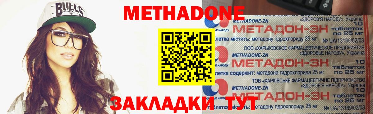 Камышин  МЕТАДОН VHQ  Вход с VPN 