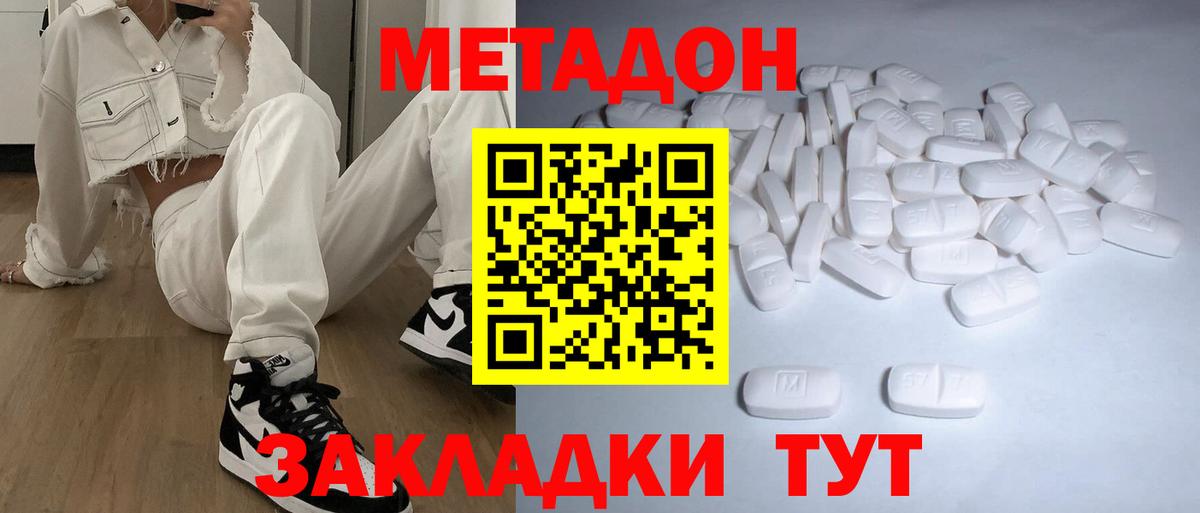 Метадон methadone Камышин