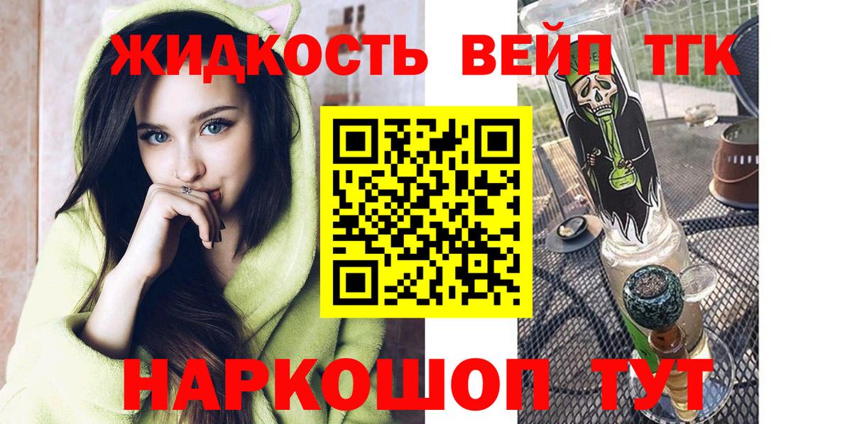 Дистиллят ТГК вейп Камышин